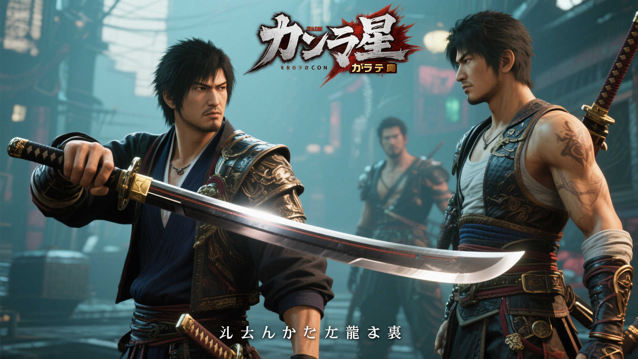 《剑星》制作人高度评价《如龙》系列：成人娱乐的典范！